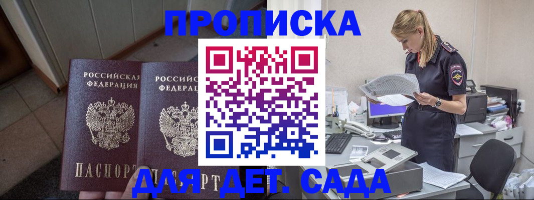 прописка ребенка в Юрюзани