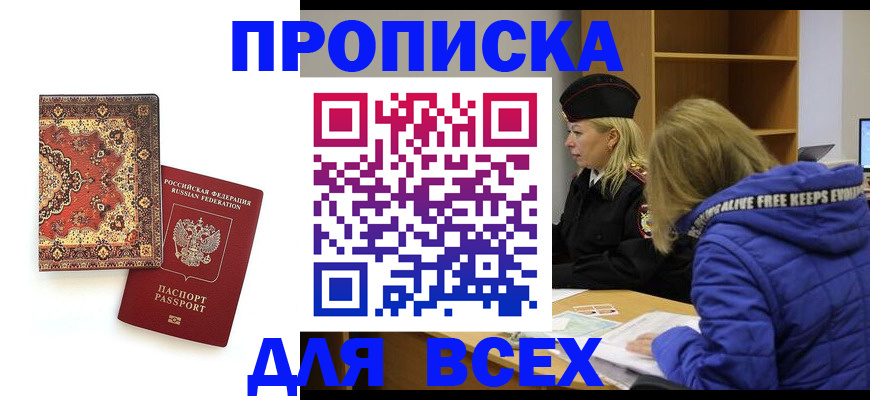 прописка регистрация в Юрюзани