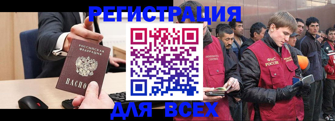 прописка 2025 в Юрюзани